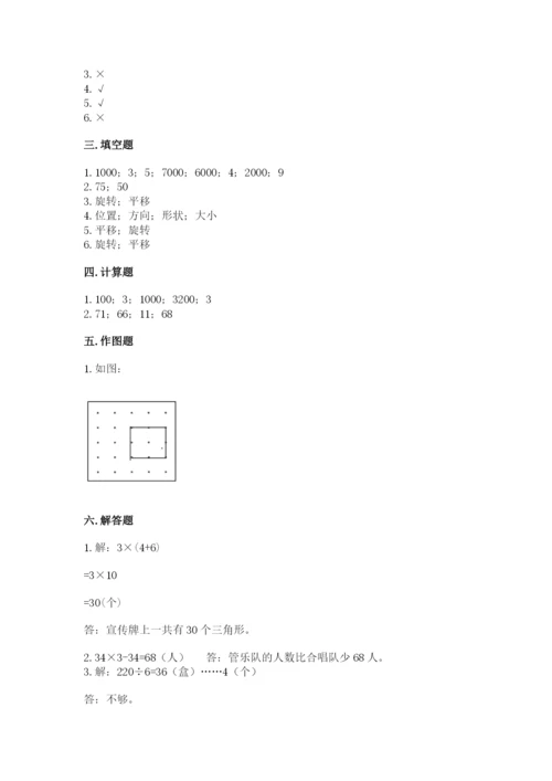 苏教版三年级上册数学期末测试卷精品【历年真题】.docx