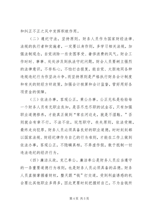 学习廉政准则心得体会_1 (5).docx