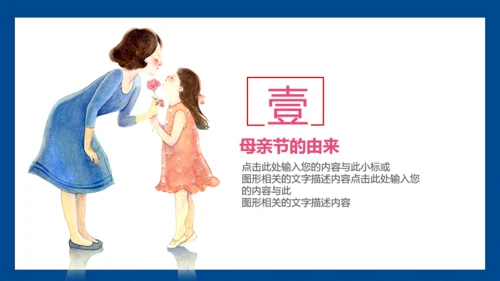 暖心母亲节主题班会通用PPT课件模板