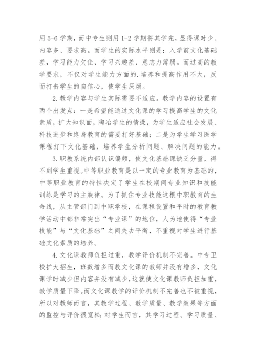 浅析中职卫生学校文化课教学改革方向的论文.docx