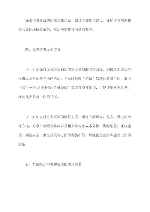 泉州人大工作报告