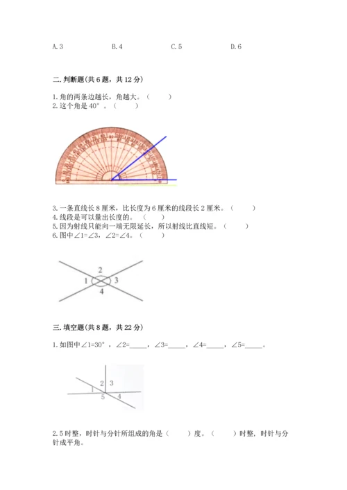 西师大版四年级上册数学第三单元 角 测试卷必考.docx