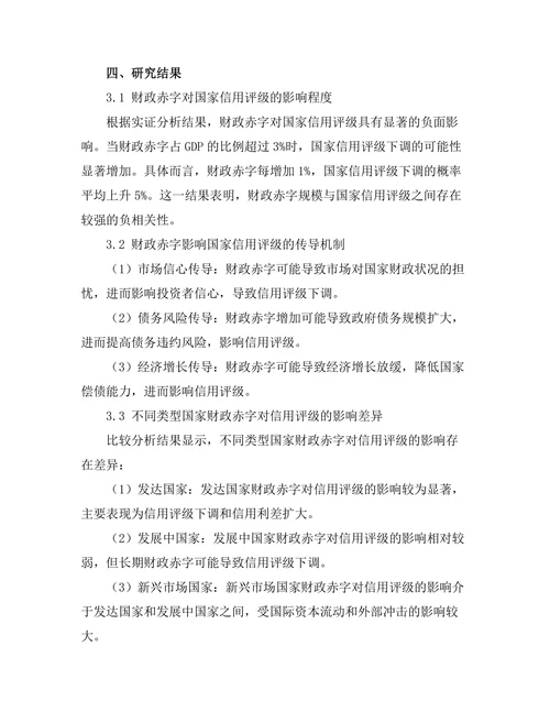 财政赤字对国家信用评级的影响