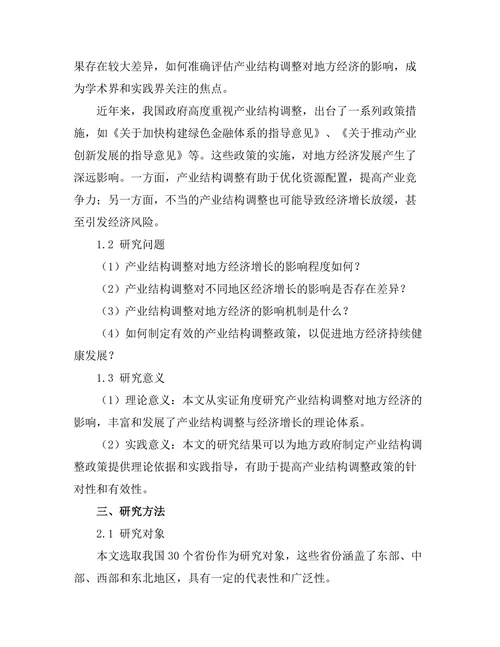 产业结构调整对地方经济的影响