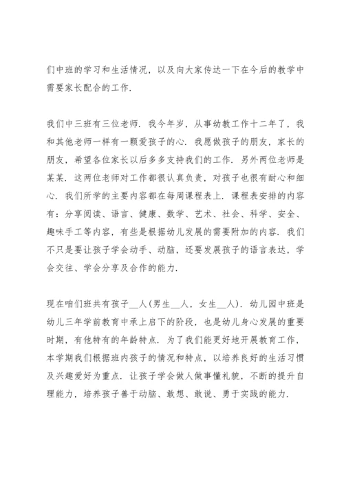 期中考试家长会发言稿10篇.docx