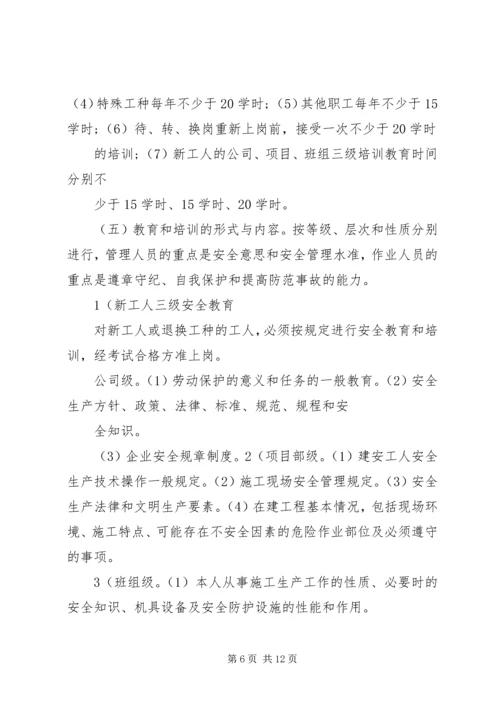 建筑工地安全教育培训计划[方案].docx