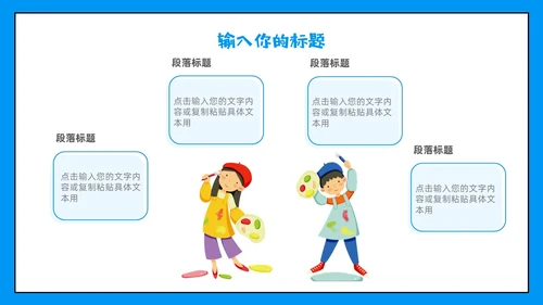 蓝色插画可爱卡通儿童绘画美术基础知识培训说课PPT