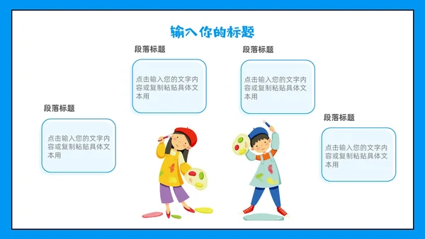 蓝色插画可爱卡通儿童绘画美术基础知识培训说课PPT
