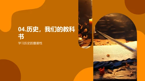 历史事件纵横谈