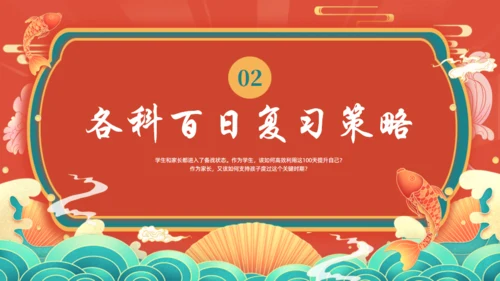 中高考倒计100天通用PPT红色模板