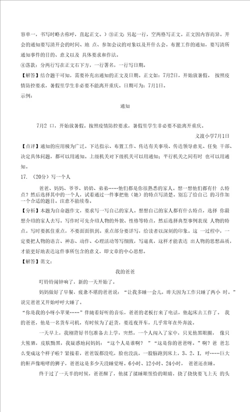 重庆市大渡口区20212022学年三年级下学期期末义务教育质量监测语文试题