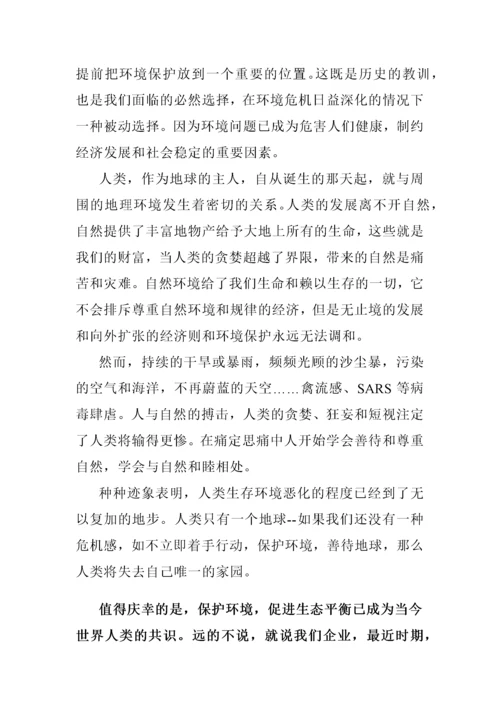 企业内部环保培训资料.docx