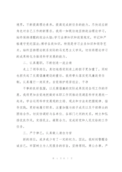 廉洁自律表态发言简短.docx