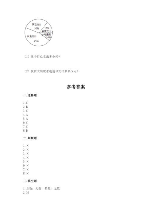 北京版小学六年级下册数学期末综合素养测试卷附答案（轻巧夺冠）.docx