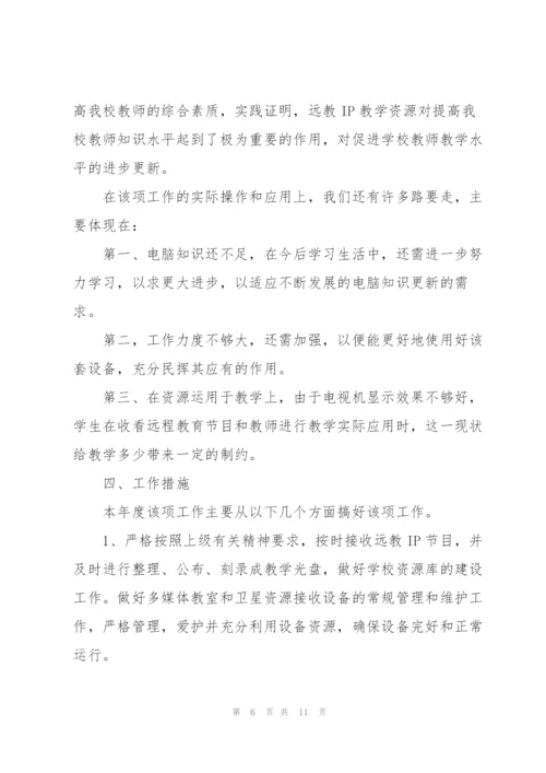 个人远程教育学习计划.docx