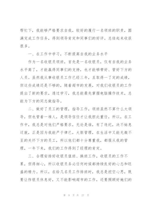 收银员工作心得怎么写10篇.docx
