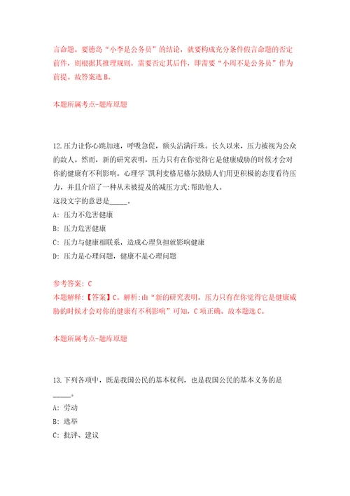 云南文山州麻栗坡县事业单位紧缺人才公开招聘13人模拟试卷附答案解析5