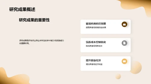 探索猪场管理实务