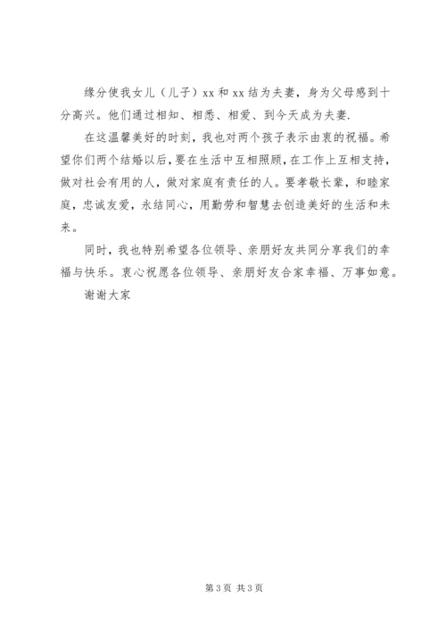 婚礼仪式上父亲致辞范文.docx