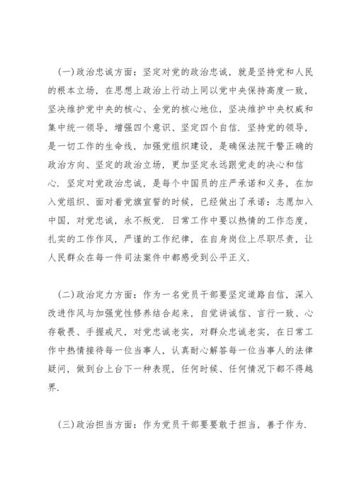 政治素质考察自评报告5篇.docx