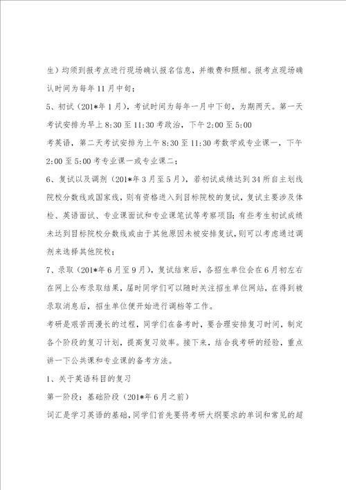 考研经验交流会发言稿