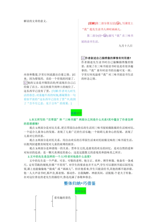 第三单元 第九课 从百草园到三味书屋-【教材解读】2022-2023学年人教部编版语文七年级上册