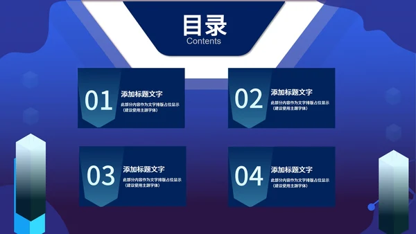蓝色扁平风智能家居科技产品发布PPT模板