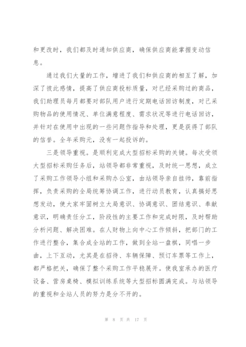 2022年采购员个人年终总结.docx