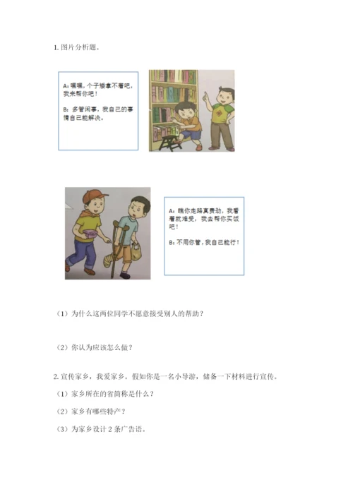 部编版道德与法治三年级下册期末测试卷完美版.docx