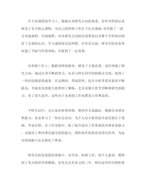 精编之硕士研究生毕业自我鉴定范文4篇.docx