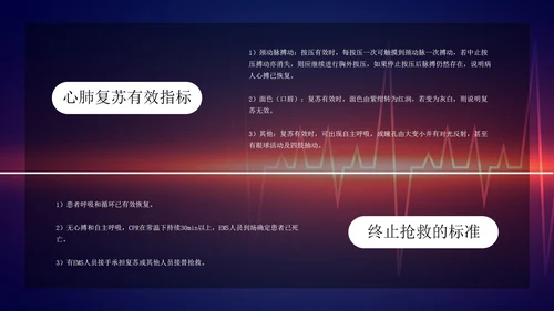 心肺复苏主题科普PPT模板