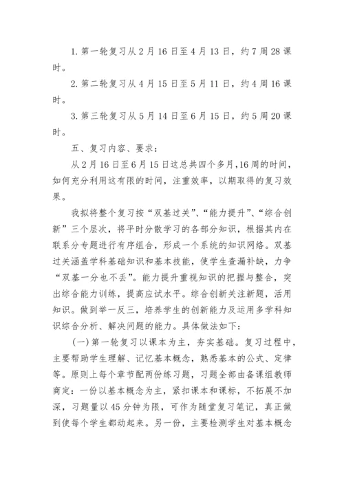 九年级物理复习计划.docx