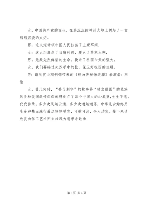 建党某周年唱红歌主持词.docx