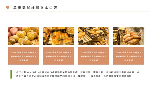 淡雅餐厅美食糕点蛋糕面包餐饮PPT模板