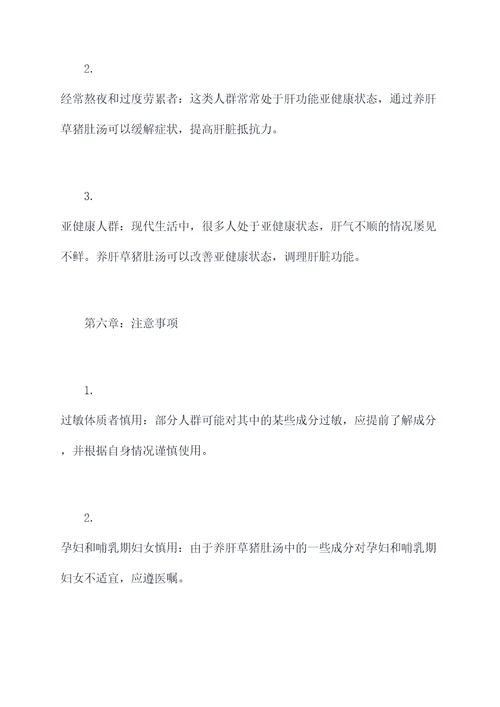 养肝草猪肚汤功效