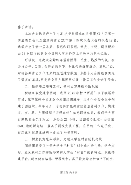 团省委调研工作汇报(青农部副部长黄俊调研).docx