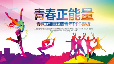 青春正能量团委五四青年节共青团PPT模板