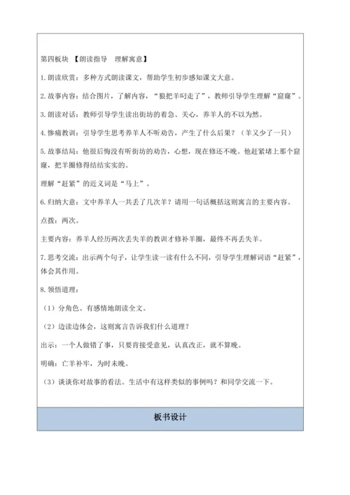 【核心素养】部编版语文二年级下册-12. 寓言二则 第1课时（教案含反思）