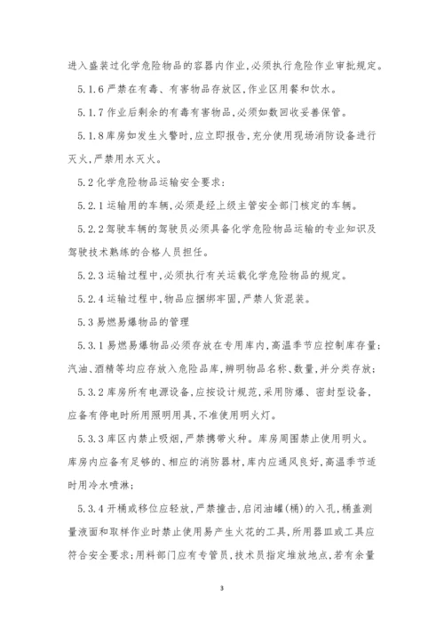 危险品安全管理制度12篇.docx