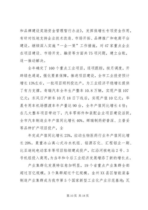 县经济和信息化委员会主任任职工作汇报.docx