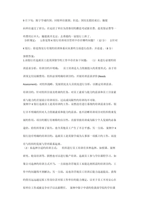 培训案例分析汇总.docx