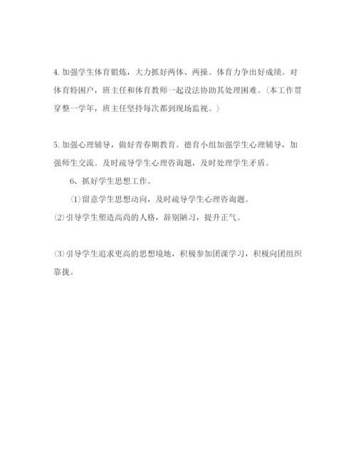 精编九年级班主任工作参考计划范文_).docx