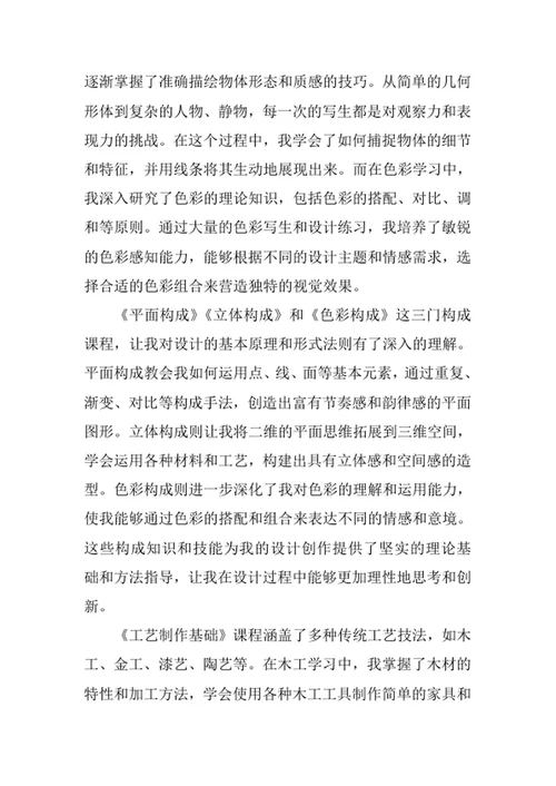 工艺美术专业求职自荐信