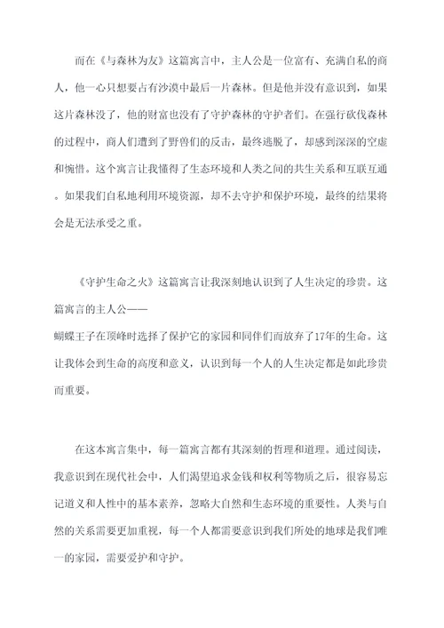 克雷洛夫寓言口袋读后感