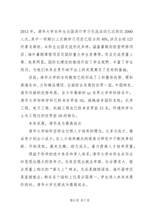 清华大学招生计划.docx
