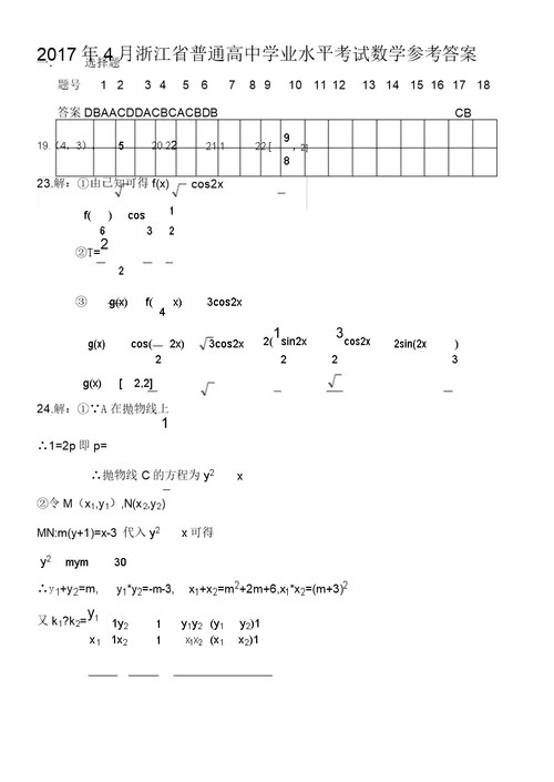 浙江省普通高中学业水平考试数学