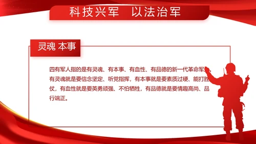 红色大气军事理论国防建设年终总结PPT模板