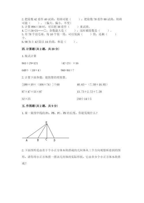 苏教版小学四年级上册数学期末卷含答案解析.docx
