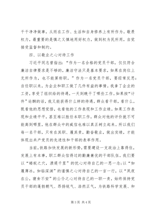 学习党的十八大精神心得体会1 (3).docx