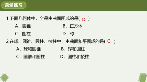 4.1.2 点、线、面、体 课件（共22张PPT）